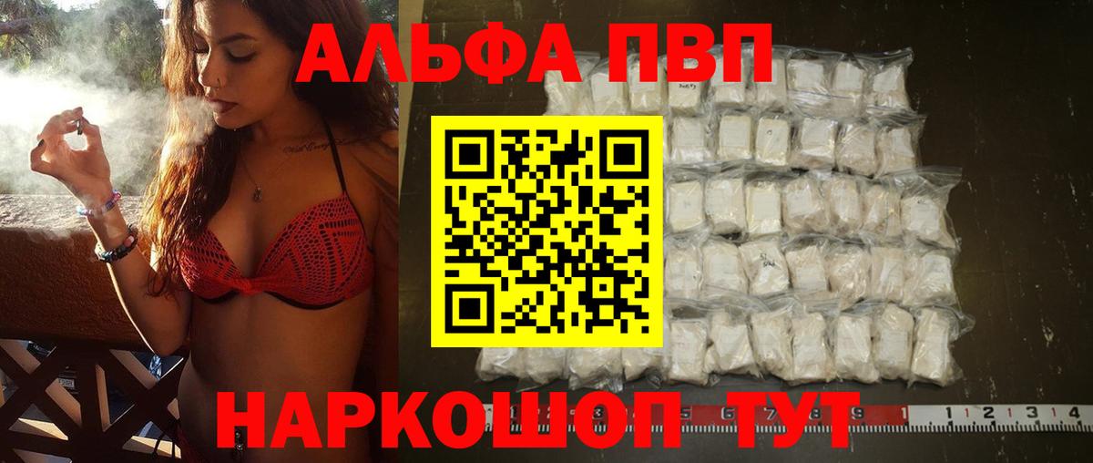 что такое наркотик  APVP кристаллы  Вход с VPN  Чусовой  А ПВП VHQ 
