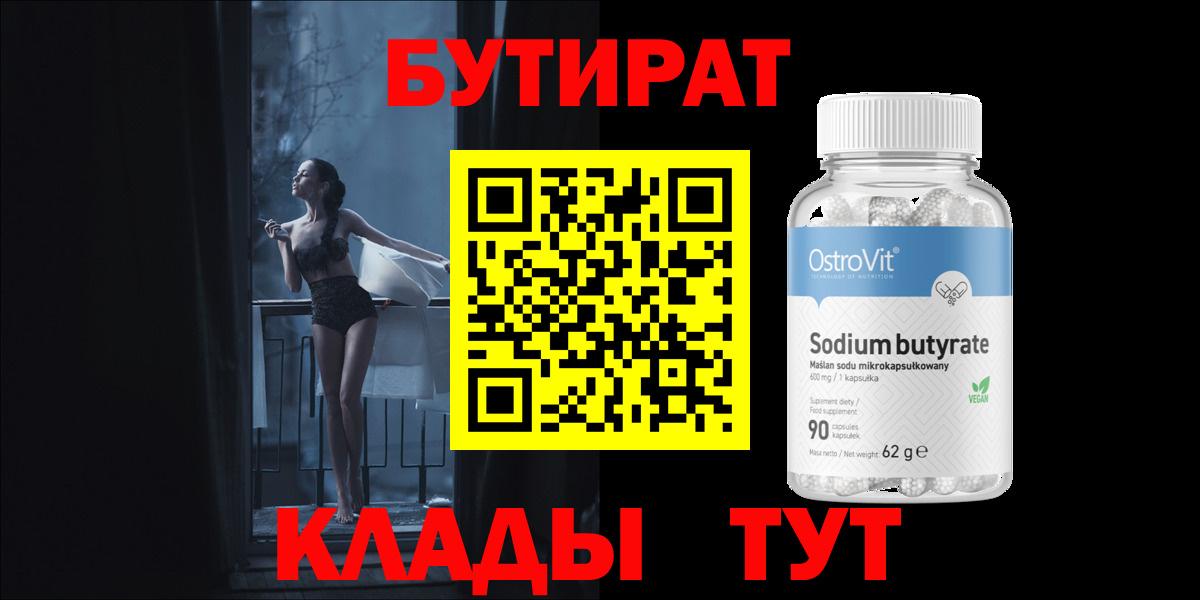 Бутират жидкий экстази Чусовой