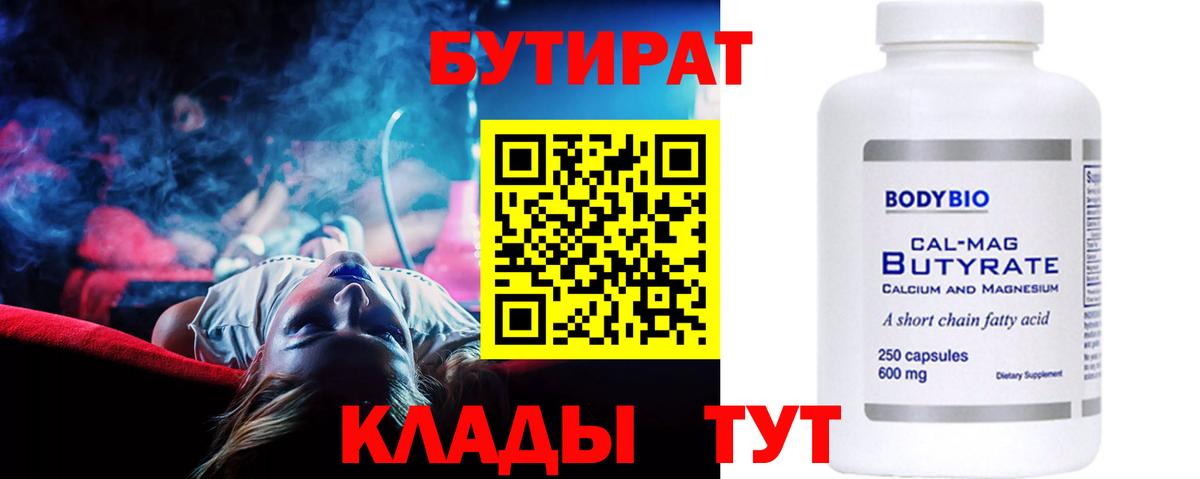Чусовой  БУТИРАТ оксибутират  Вход с VPN 