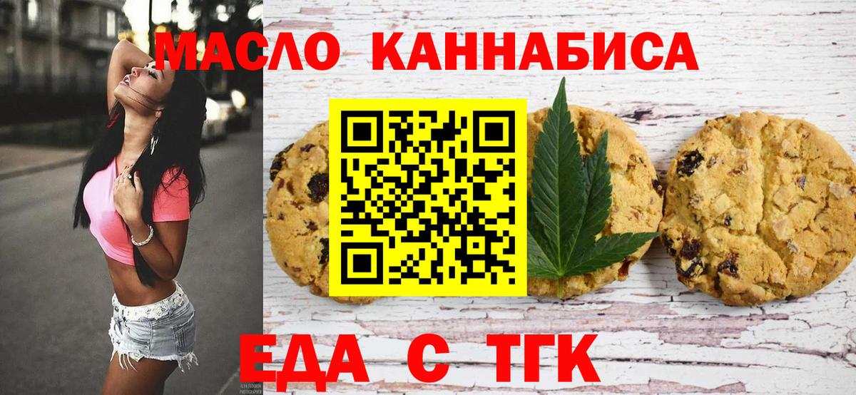Печенье с ТГК конопля Чусовой