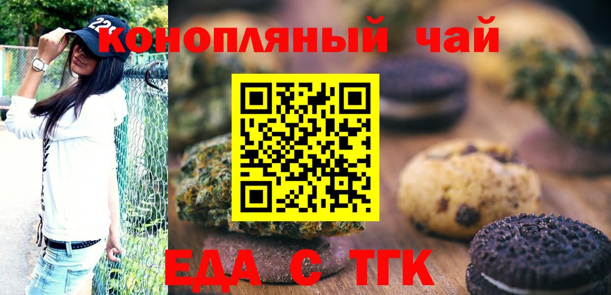 Еда ТГК конопля  Вход с VPN  Чусовой 