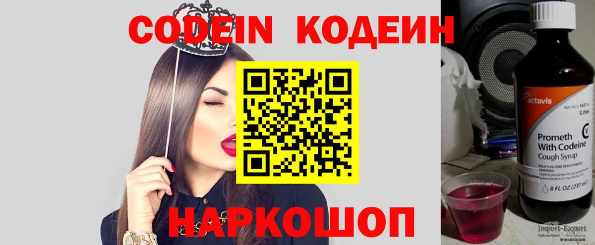Codein Purple Drank  Codein напиток Lean (лин)  Чусовой  Вход с VPN 