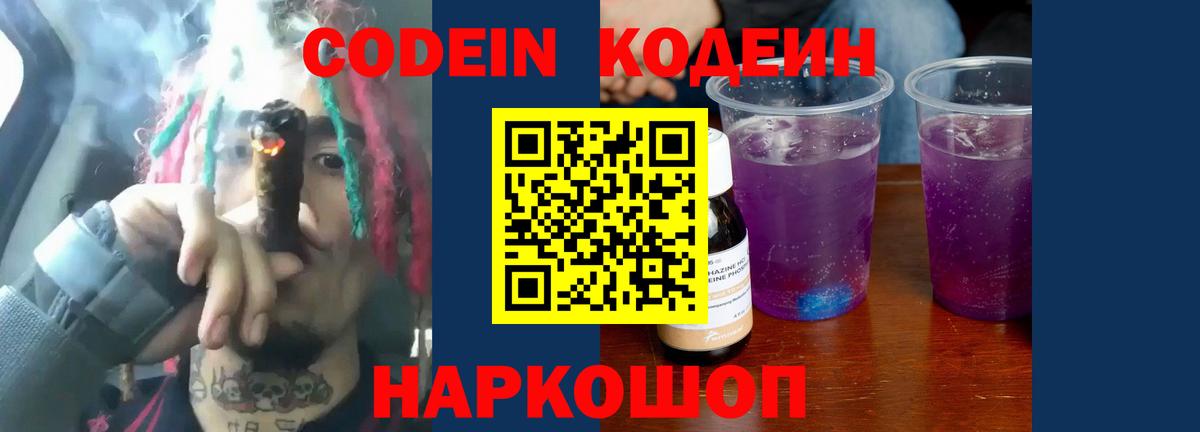 Codein напиток Lean (лин) Чусовой