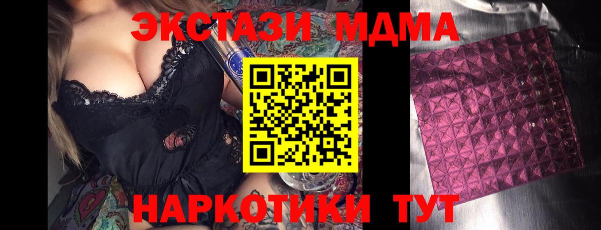 МДМА кристаллы  МДМА crystal  Вход с VPN  Чусовой 
