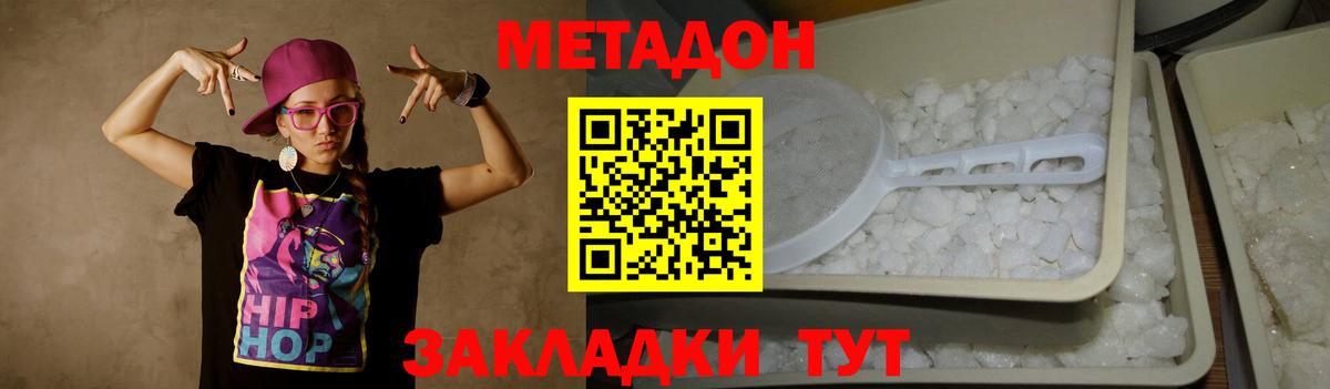МЕТАДОН methadone Чусовой